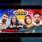 آنالیز داده و پیشبینی دربی: چرا و چگونه دادهها میتوانند تصمیمهای هواداری در فوتبال ایران را شکل دهند